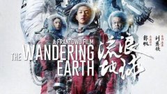 吳京親手毀了自己的紀錄 流浪地球打破戰狼2創下