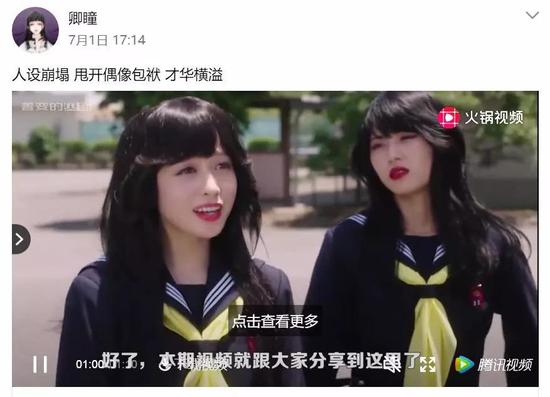 為此宇卿瞳的評價是,“人設崩塌 甩開偶像包袱 才華橫溢”。