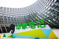 印象筆記唐毅:將通過技術創新升