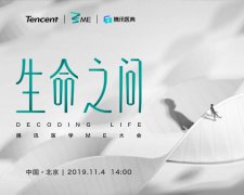 搭建先鋒醫學與大眾健康的橋梁，首屆騰訊醫學