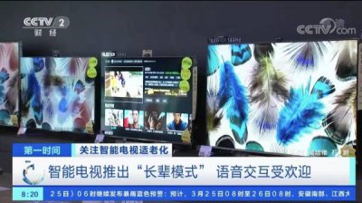 “銀發族”買電視怎么選？央視調查發現這些功