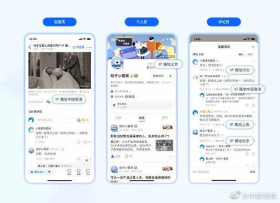知乎宣布全面上線顯示用戶 IP 屬地，涉及個人主
