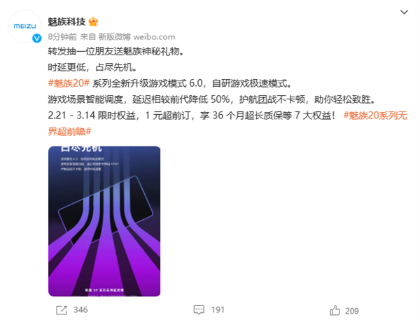 延遲驟降50%：魅族20系列首發(fā)游戲模式6.0