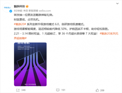 延遲驟降50%：魅族20系列首發游戲模式6.0