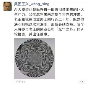 王興要打造中國ChatGPT 投資王慧文“光年之外”