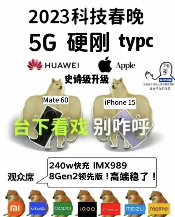 2023科技春晚：華為Mate大戰蘋果iPhone！5G/C口怎么選？