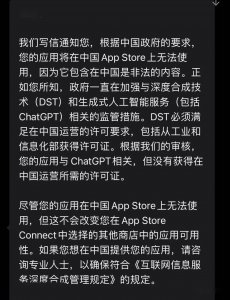 蘋果集中下架中國區ChatGPT相關產品，未進行算法