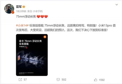 小米14全系搭載75mm浮動長焦 雷軍：遠距離拍特寫