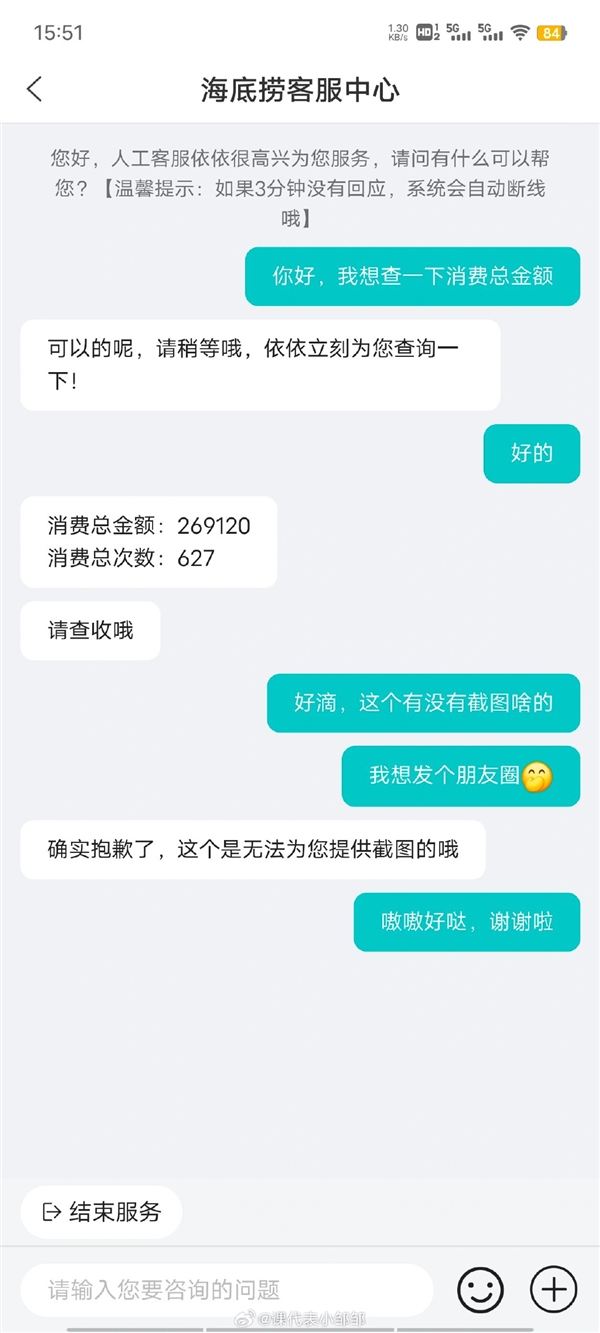 女子9年花費近27萬吃海底撈：App顯示排名前0.01% 網(wǎng)友直呼“活久見”