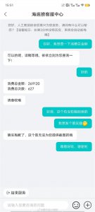 女子9年花費近27萬吃海底撈：App顯示排名前0.01
