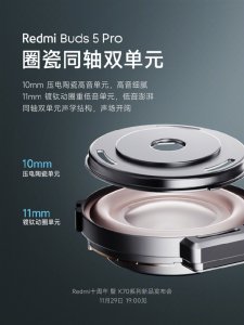 Redmi Buds 5 Pro電競版官宣：20ms級低延時