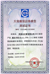 國內首個官方大模型評測結果出爐！阿里云通義