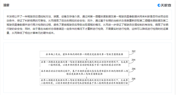 吉利新專利公布：可檢測司機是否酒駕