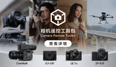 索尼相機終于取消第三方軟件開發限制 29款相機