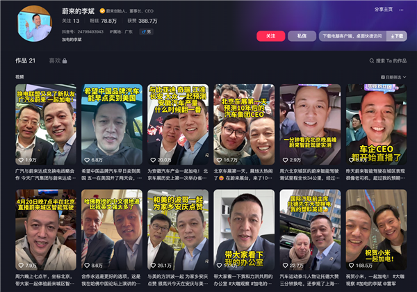 蔚來李斌：用戶是因為產品買車 而不是因為流量