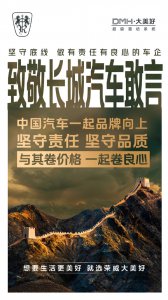 榮威致敬長城汽車：與其卷價格 不如一起卷良心