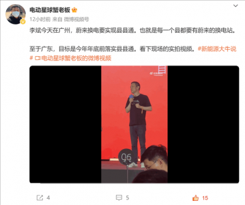 李斌：蔚來換電要實現縣縣通 每個縣都要有蔚來