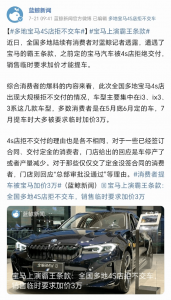 寶馬公然毀約!17萬買寶馬的車主遭拒單 提車得