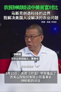 鐘睒睒談中美首富：馬斯克創造科技的邊界 我解