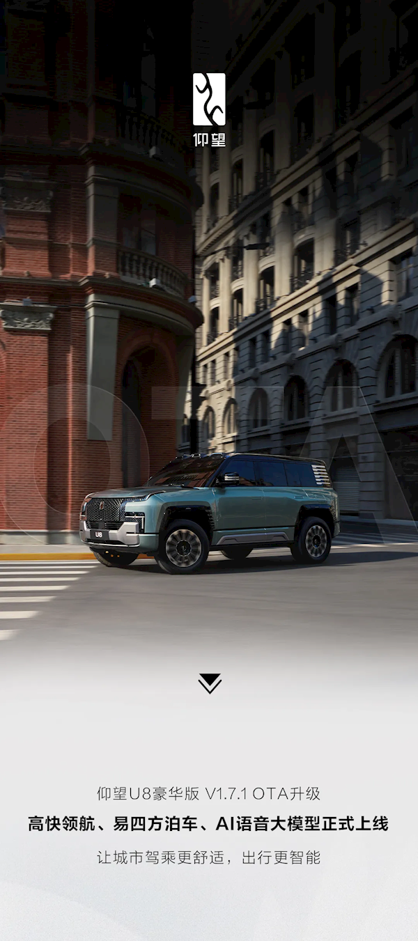 仰望U8重磅OTA：全球首創易四方泊車上線