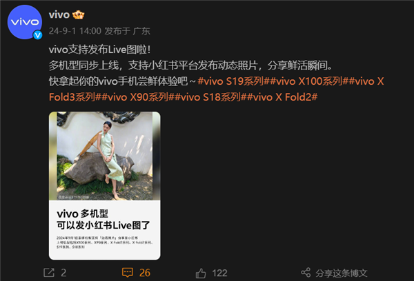 vivo手機新功能上線！多機型支持小紅書Live圖發布