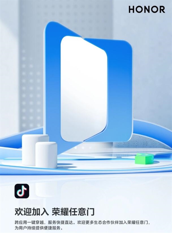 抖音App接入榮耀MagicOS任意門服務(wù)：支持圖搜答疑