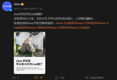 vivo手機新功能上線！多機型支持小紅書Live圖發布