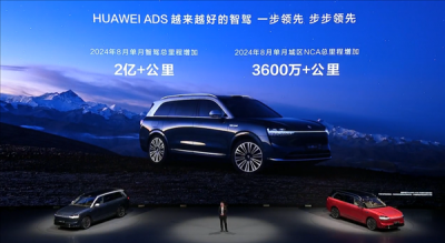 兜底安全！余承東：華為乾崑智駕已避免56萬次可