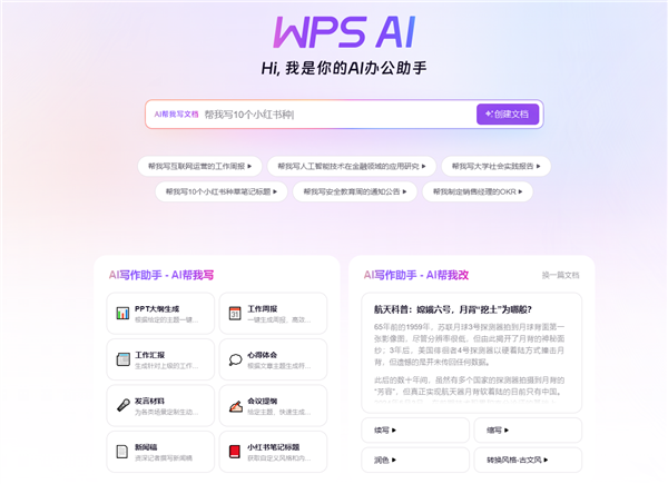 金山AI會員、大會員已超100萬!WPS鴻蒙版全端流暢