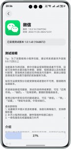 微信鴻蒙原生版發(fā)布1.0.2.16內(nèi)測：終于支持文件轉(zhuǎn)