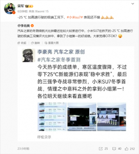 小米SU7零下25 ℃極端工況大比拼 勇奪第一