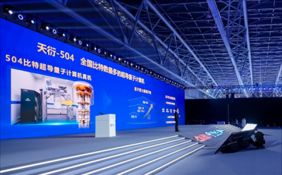 國內最大規模超導量子計算機！天衍-504正式發布