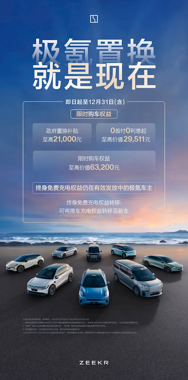 舊車轉新車！極氪限時終身免費充電權益上線