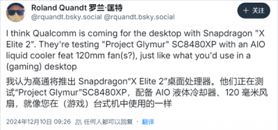 高通進軍桌面PC處理器市場!驍龍X Elite 2將推臺式