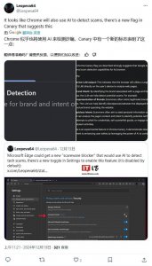 谷歌Chrome瀏覽器測試AI反詐騙：本地模型保障隱私