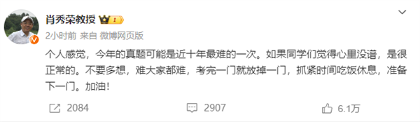 考研政治有多難 名師肖秀榮：近十年最難的一次