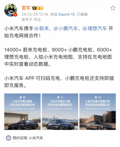 小米汽車聯手三巨頭，近3萬充電樁入局，充電補