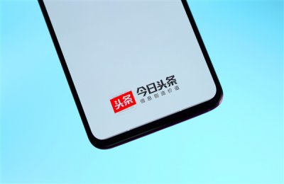 今日頭條宣布將推進算法透明化 破除信息繭房