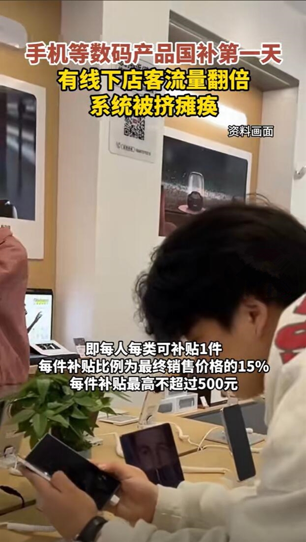 手機國補第一天：系統被擠癱瘓 客流量翻倍