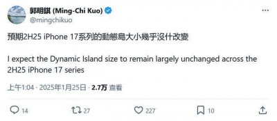 分析師預(yù)測：iPhone 17系列靈動(dòng)島設(shè)計(jì)或維持現(xiàn)狀