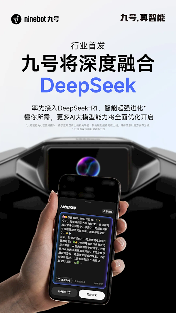 兩輪車行業首發！九號電動車將深度融合DeepSeek