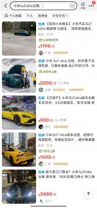 小米SU7 Ultra租賃熱，日租千元超豪華跑車，年化