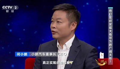 司機完全不用管！何小鵬：預計2025年下半年會實