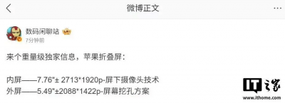 蘋果折疊屏iPhone內(nèi)屏測試屏下攝像，近兩代普通