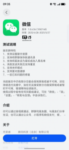微信鴻蒙版App升級，錢包功能再升級，嘗鮮體驗