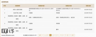 立訊精密收購聞泰科技旗下實業公司聞泰通訊