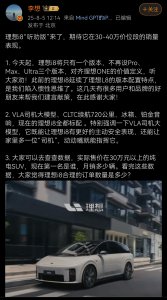 李想反思理想i8配置：調整版本售價，贈音響促銷