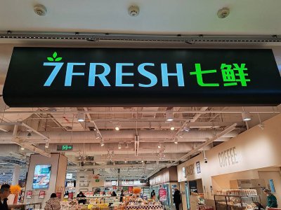 京東七鮮望京新店10月1日開業，加速推進＂1+N＂