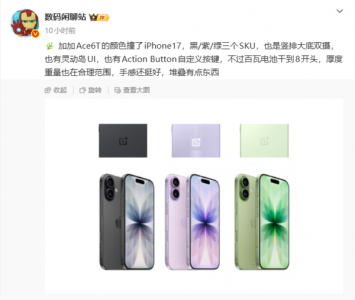 一加Ace 6T外觀細節曝光：采用iPhone同款靈動島U