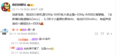 vivo S50 Pro Mini配置細節曝光：搭載第五代驍龍8+